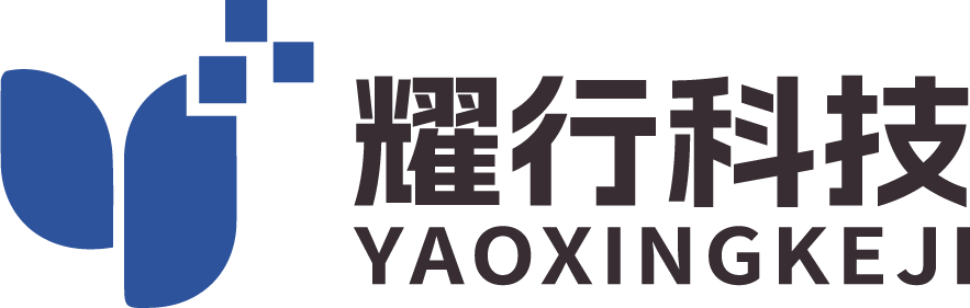 耀行科技 YAOXINGKEJI